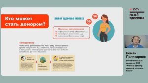 Что я могу сделать для этого мира? Школьникам про донорство костного мозга.