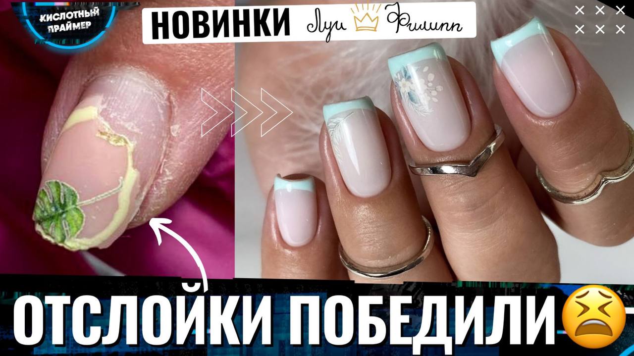 ? НЕЖНЫЙ ЛЕТНИЙ Френч на короткие ногти? Тестируем новинки тм Луи Филипп? French Manicure