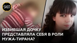 Мать, жестоко избившая дочь в Казани, представляла себя мужем-обидчиком?