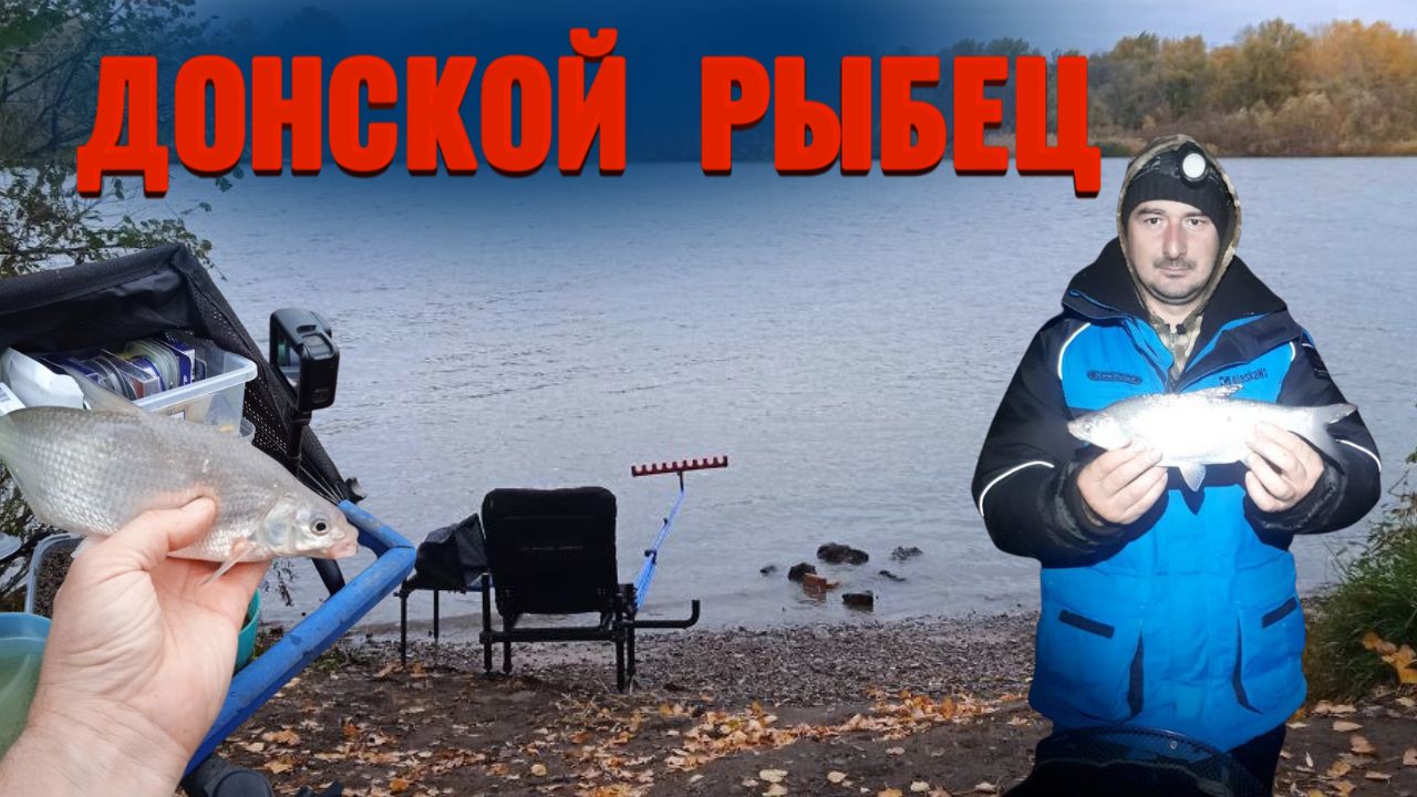 РЫБЕЦ-ВИМБА-ПОДУСТ. КАК И НА ЧТО МОЖНО ЛОВИТЬ РЫБЦА. ФИДЕРНАЯ РЫБАЛКА. РЫБАЛКА НА ДОНУ! смотреть онлайн