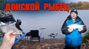 РЫБЕЦ-ВИМБА-ПОДУСТ. КАК И НА ЧТО МОЖНО ЛОВИТЬ РЫБЦА. ФИДЕРНАЯ РЫБАЛКА. РЫБАЛКА НА ДОНУ!