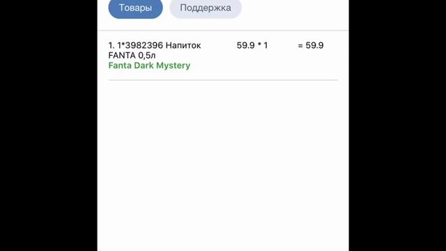 За покупку Fanta Dark Mistery стикеры ВК в подарок смотреть онлайн
