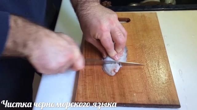 Чистка и разделка морского языка (черноморского) смотреть онлайн