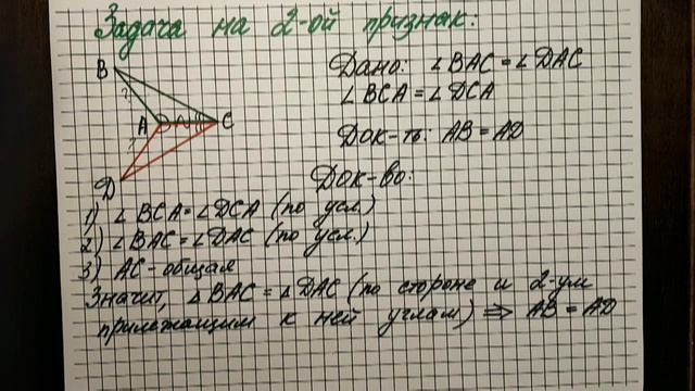 Признаки равенства треугольников. смотреть онлайн