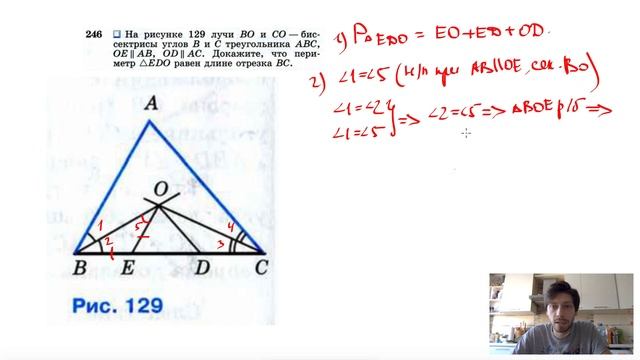 №246. На рисунке 129 лучи ВО и СО— биссектрисы углов B и С треугольника ABC, ОЕ||AB, OD||AC смотреть онлайн