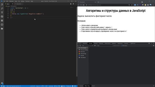 Алгоритмы и структуры данных JavaScript. Вычисление факториала. Урок #1 смотреть онлайн