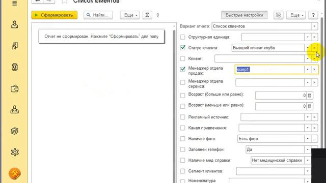 Обучение Отчет Список клиентов смотреть онлайн