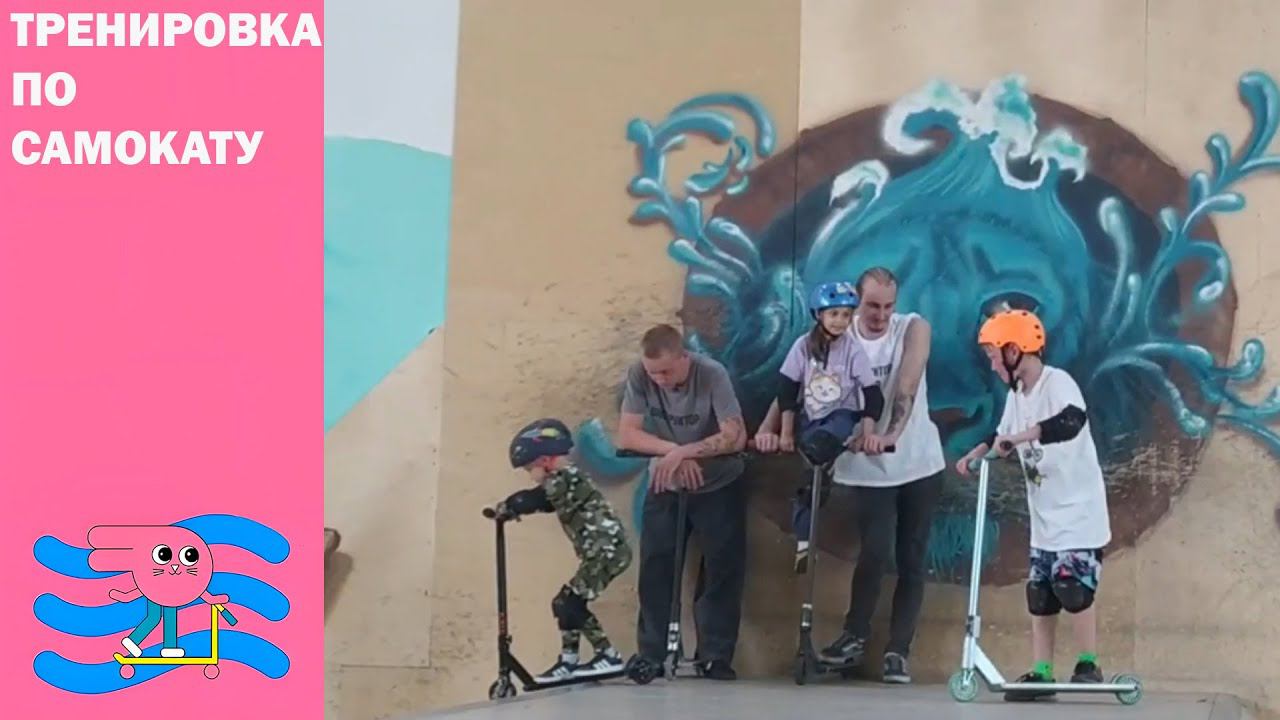 Обучение на самокате, тренировка в скейт парке BunnyHop Инструктор Дмитрий Малеев. смотреть онлайн