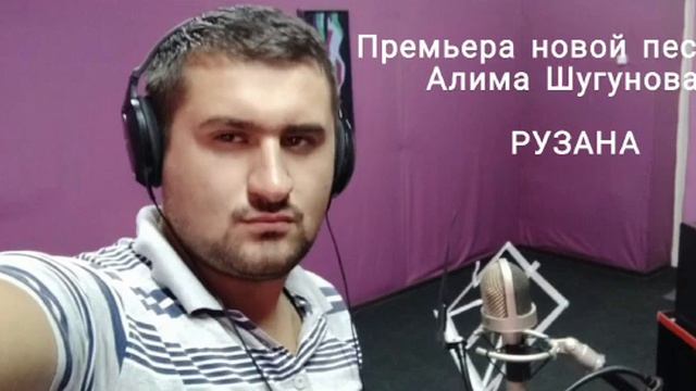 Алим Шугунов смотреть онлайн