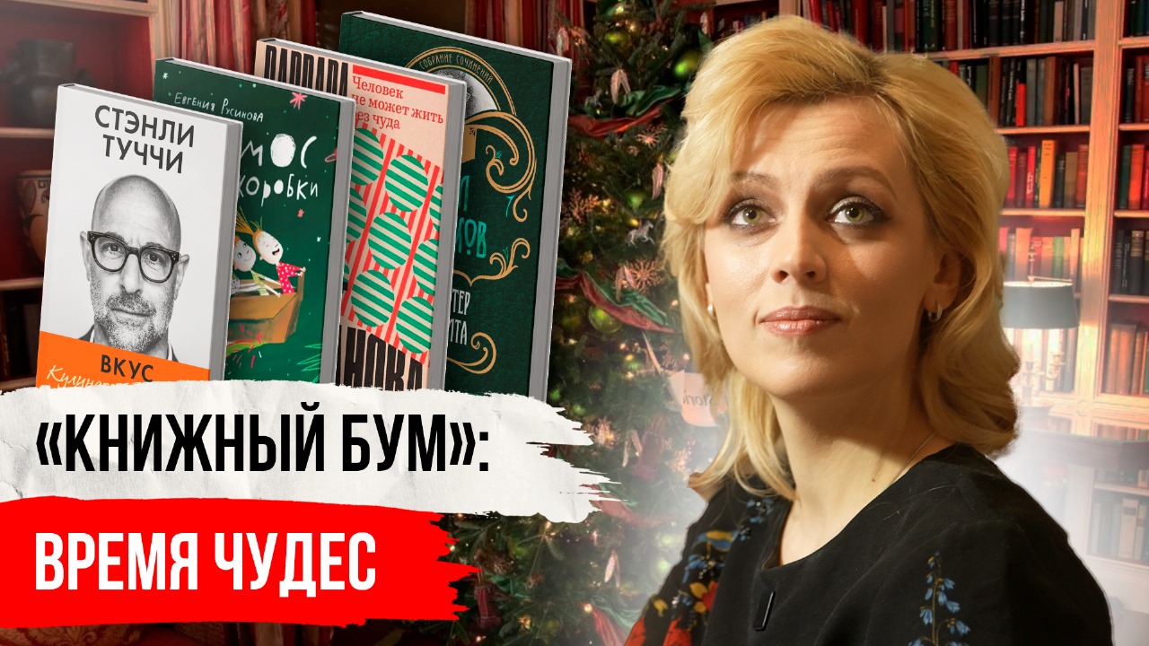 Книжный бум: время чудес смотреть онлайн