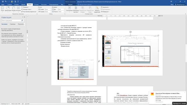 Изменение ориентации одной страницы в документе Word смотреть онлайн