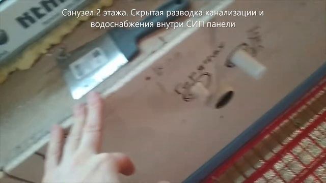 Скрытая разводка инженерных систем в доме из СИП панелей. Часть 1 - ОВК. смотреть онлайн