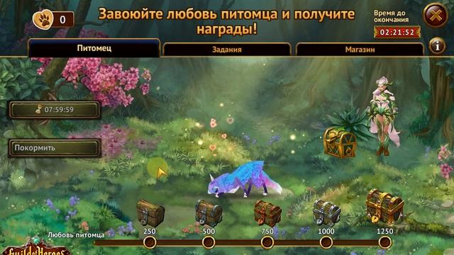 Игра Гильдия Героев - Guild of Heroes. Обновление 1.149.6 Новый Ивент с питомцем - Лиса. смотреть онлайн