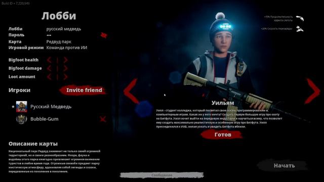 Стрим  BIGFOOT 4.0 - вышел новый Бигфут, новая карта, новые ловушки и места!