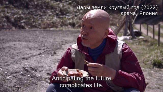 что посмотреть? трейлер Дары земли круглый год (2022) - драма смотреть онлайн
