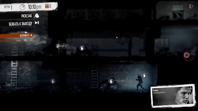 Советы по выживанию в This War of Mine (1/2) смотреть онлайн