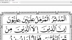 Учимся читать Коран, урок 15