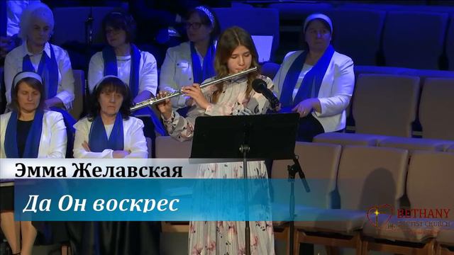 Да Он воскрес! - соло Эммы Желавской на флейте смотреть онлайн