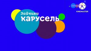 Рекламные завставки (Карусель Зайчиуки, 22.08.2023)