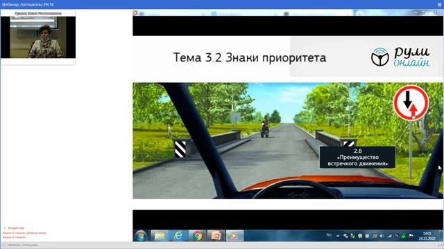 Вебинар Автошколы РКТК ПДД урок 6 группа 5 смотреть онлайн