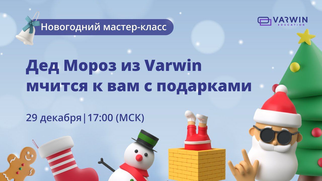 Волшебные сани Деда Мороза | Бесплатный мастер-класс смотреть онлайн