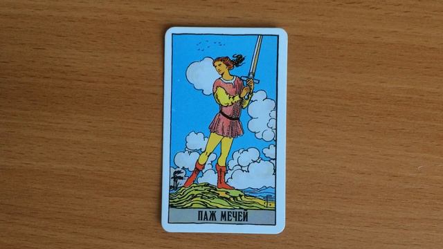 ПАЖ МЕЧЕЙ смотреть онлайн