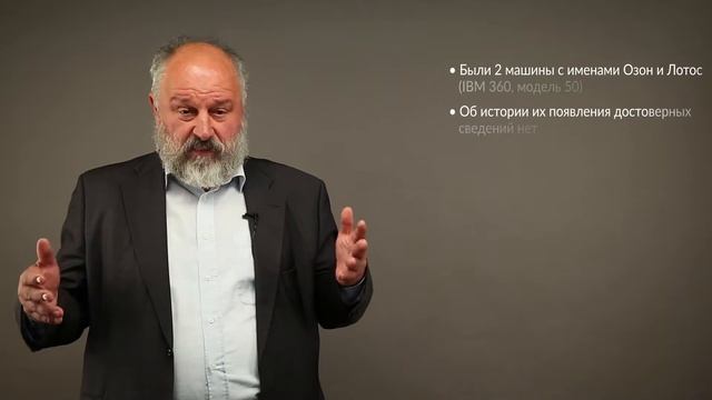 Лекция 3.1 | «Китайский скачок»: ЕС ЭВМ, Мини ЭВМ | Андрей Терехов | Лекториум смотреть онлайн