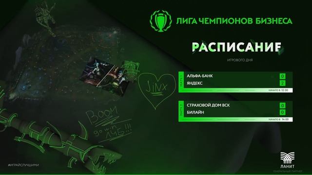 LoL | Альфа-Банк - Яндекс / Страховой Дом ВСК - Билайн