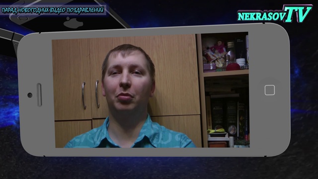 шоу NEKRASOV TV Екатеринбург. новогодние видео поздравления 2015 (31.12.14) смотреть онлайн