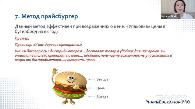 Вебинар "10 эффективных приёмов работы с возражениями" смотреть онлайн