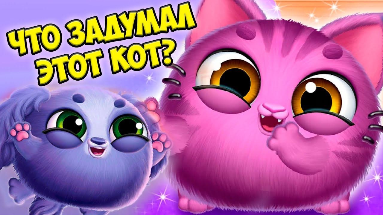 ПРАЗДНИК ДЛЯ МАЛЫШЕЙ❤️СМОЛСИС Ухаживаю за питомцем Smolsies 2