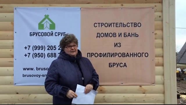 Отзыв о компании "Брусовой Сруб" смотреть онлайн