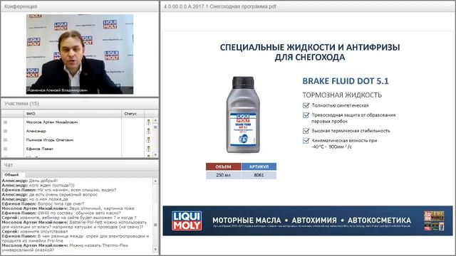 Вебинар Liqui Moly | Ассортимент продуктов для снегоходной техники | 11.17 смотреть онлайн
