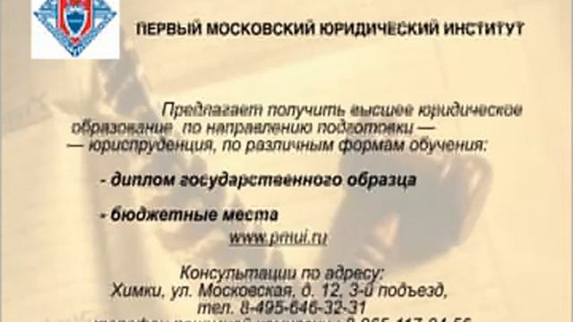 Первый Московский Юридический Институт смотреть онлайн