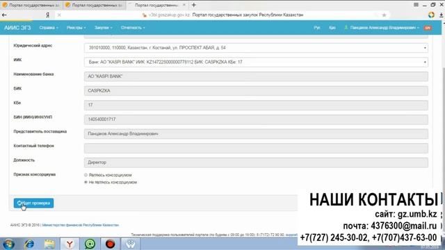 Описание программы для тендеров GZ Helper 2.0 смотреть онлайн