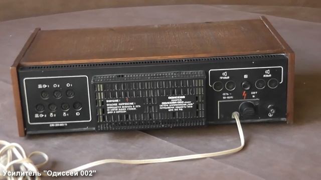 Усилитель "Одиссей 002" СССР 1980 г. смотреть онлайн
