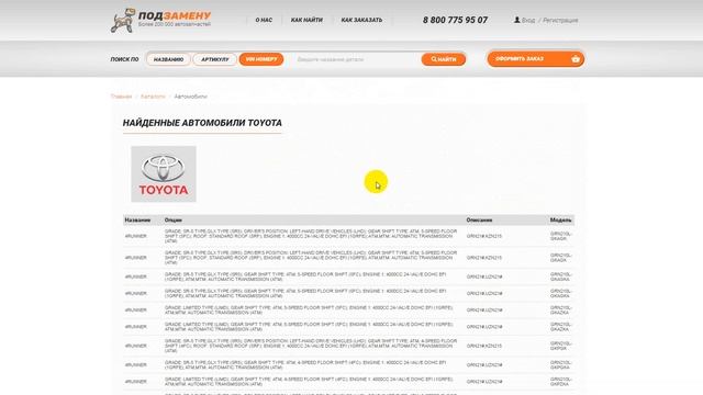 Видеоинструкция поиска запчасти по названию