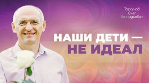 Как наладить отношения с сыном? Причины сложностей в общении с детьми (Торсунов О. Г.)