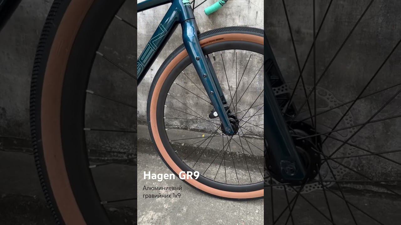 Гревел Hagen 1х9 MicroShift Advent, TLR обода, резина 45с, оси, прома #гревел #gravel #hagen #bikes смотреть онлайн