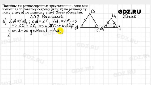 № 553 - Геометрия 7-9 класс Атанасян смотреть онлайн
