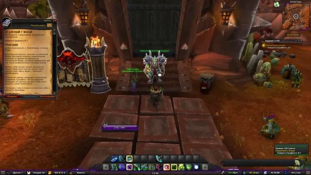 Аудиенция у Вождя(Fate of the Horde)(id=40976) смотреть онлайн