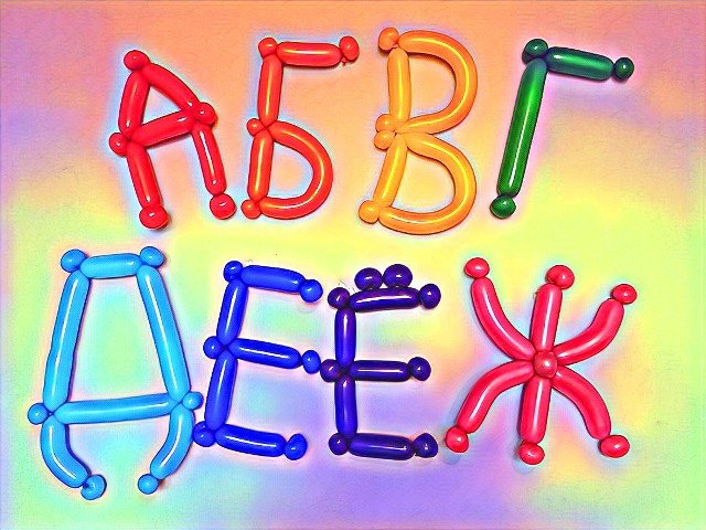 Буквы из шаров. Часть 1. Мастер класс. Balloon letters. Balloons. DIY. Hand made. How make смотреть онлайн