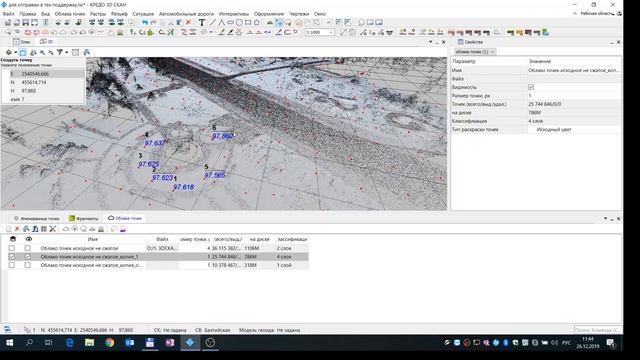 Работа в программе КРЕДО 3D СКАН с облаком точек, полученным по результатам аэрофотосъемки смотреть онлайн