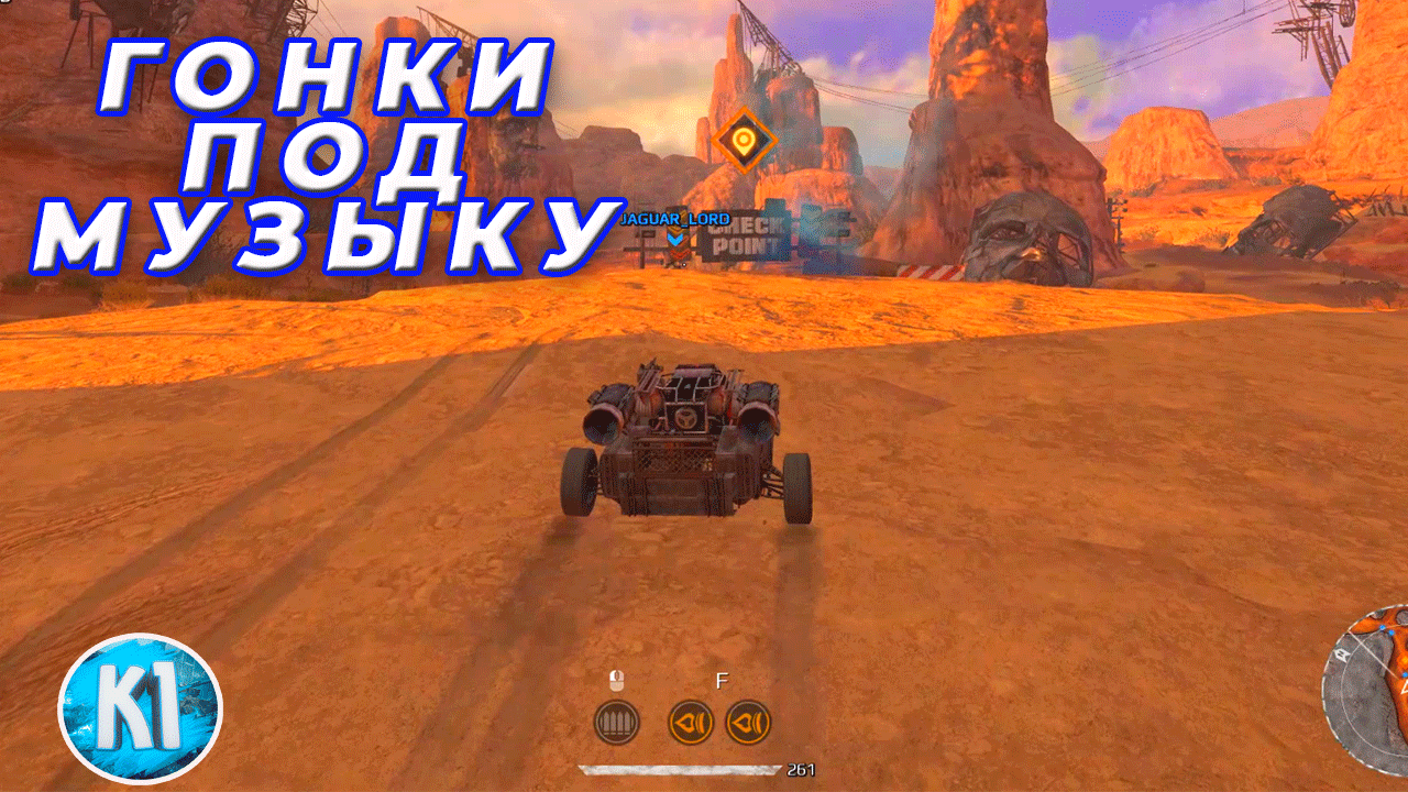 Кроссаут\Crossout Гонки под музыку смотреть онлайн