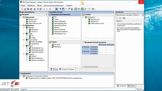 Курс SAP BW | Занятие 6 | Bex Query Designer смотреть онлайн