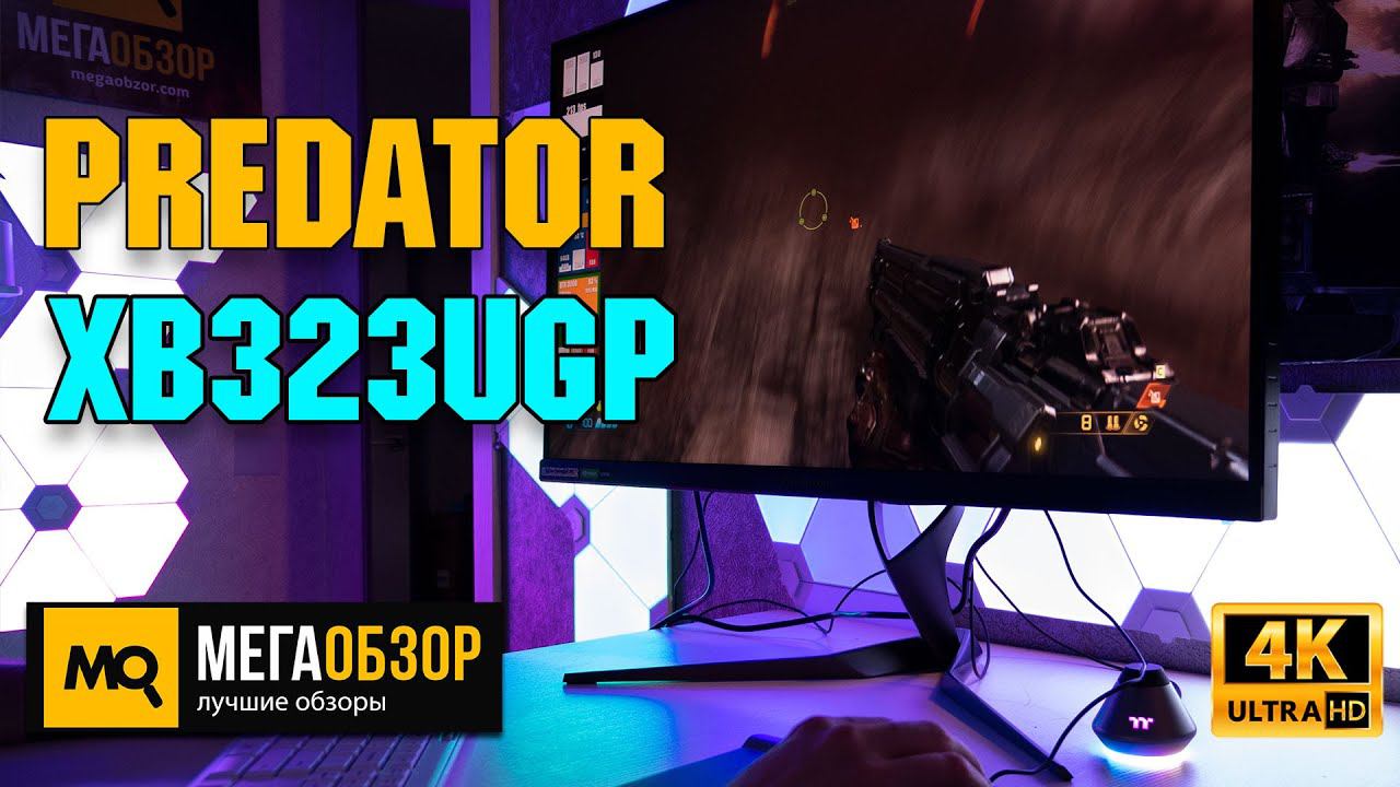 Predator XB323UGPbmiiphzx обзор. Игровой WQHD монитор с IPS 170 Гц