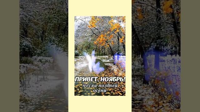 Хорошего осеннего вечера. #позитив смотреть онлайн
