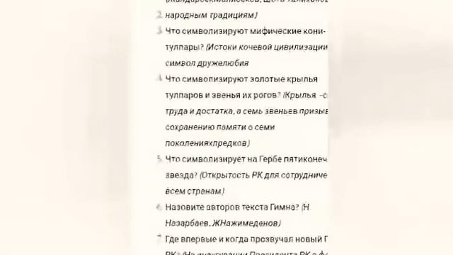 Государственные символы РК смотреть онлайн
