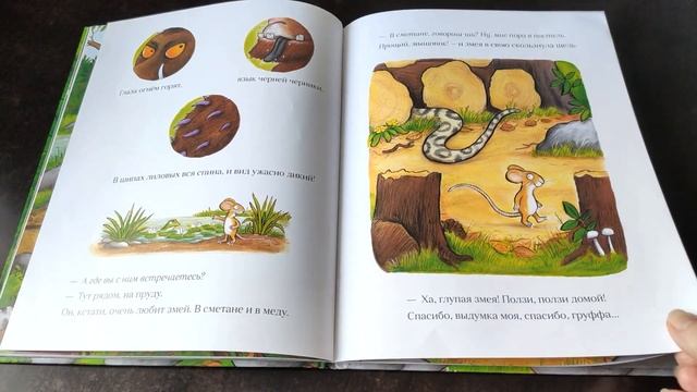 Читаем сказку "ГРУФФАЛО" Дональдсон Д., Шеффлер А. смотреть онлайн