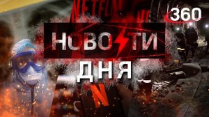 Антиваксеры хотят заразиться ковидом за 30 евро. НОВОСТИ ДНЯ